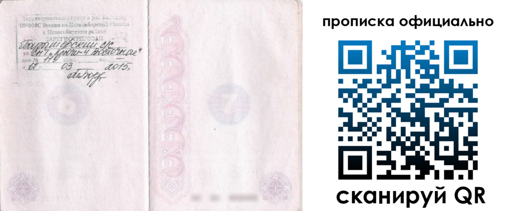 прописка для работы в Мытищах