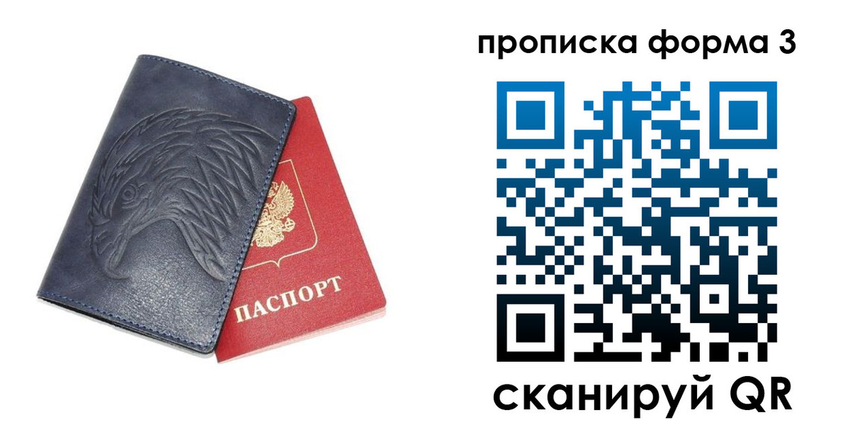 временная прописка в Мытищах