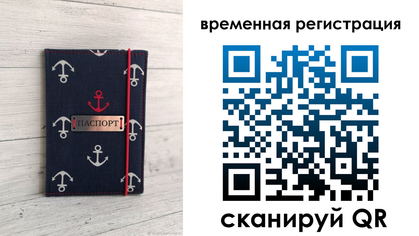 временная регистрация купить в Мытищах