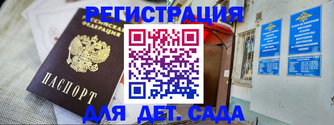 прописка для кредита в Мытищах