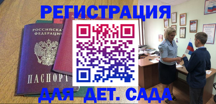 прописка для военкомата в Мытищах