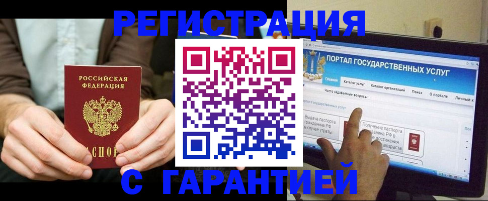 прописка для работы в Мытищах
